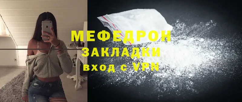 МЕФ mephedrone  Зеленогорск 